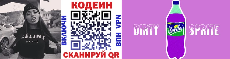 Кодеин напиток Lean (лин)  Мирный 